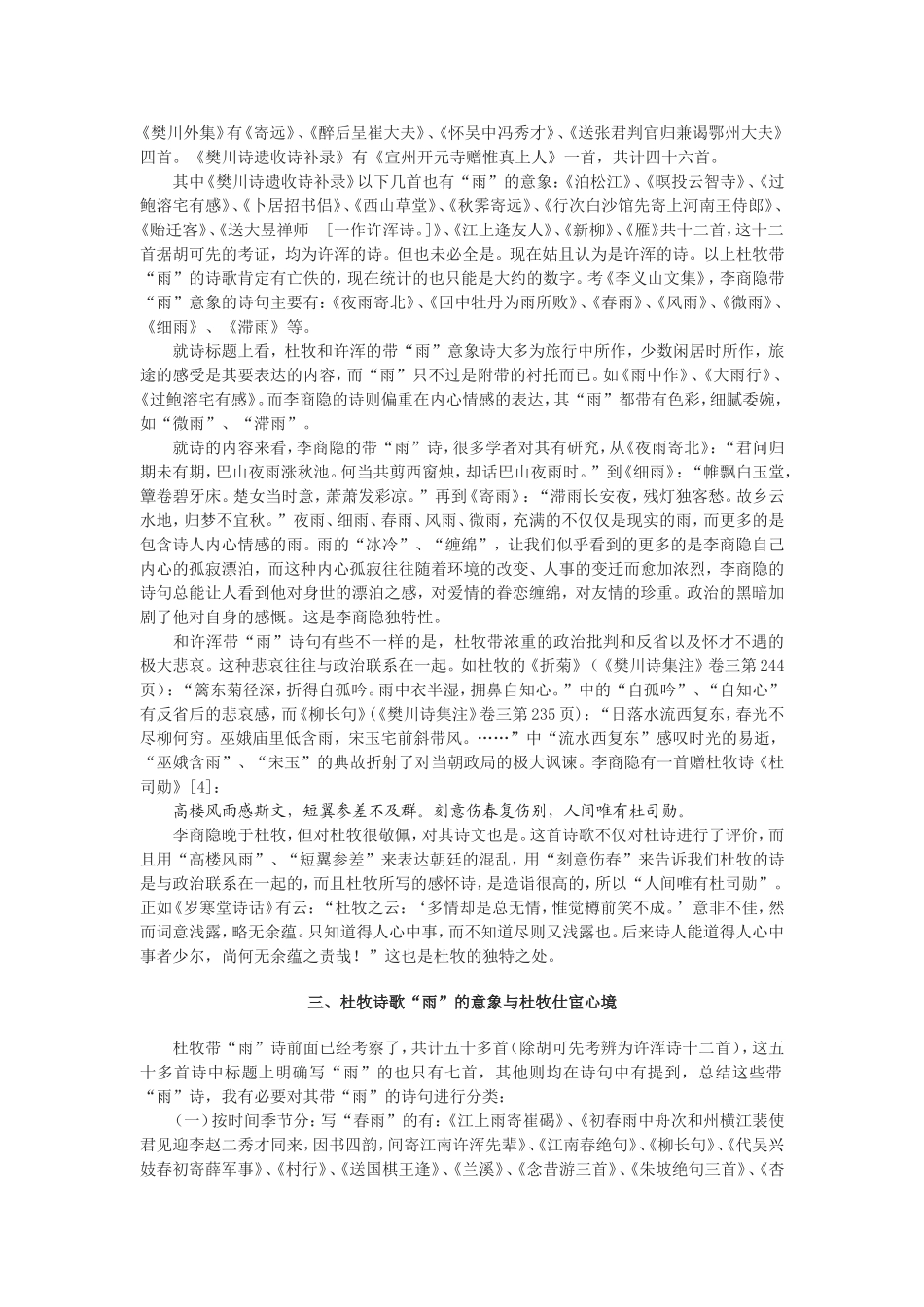 从杜牧诗“雨”的意象看其仕宦心境_第3页