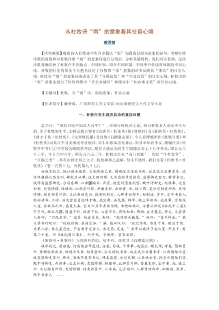 从杜牧诗“雨”的意象看其仕宦心境