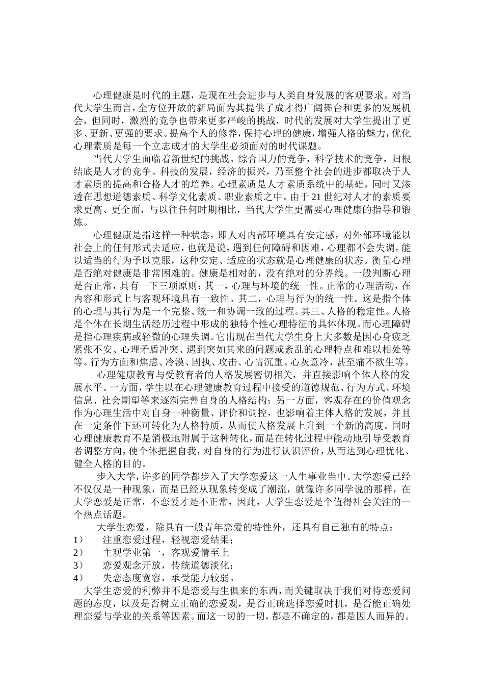 大学生心理健康_第1页