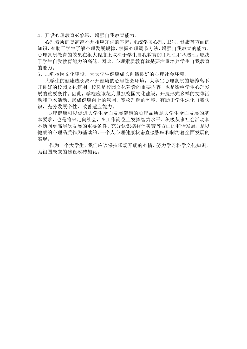 大学生心理健康_第3页