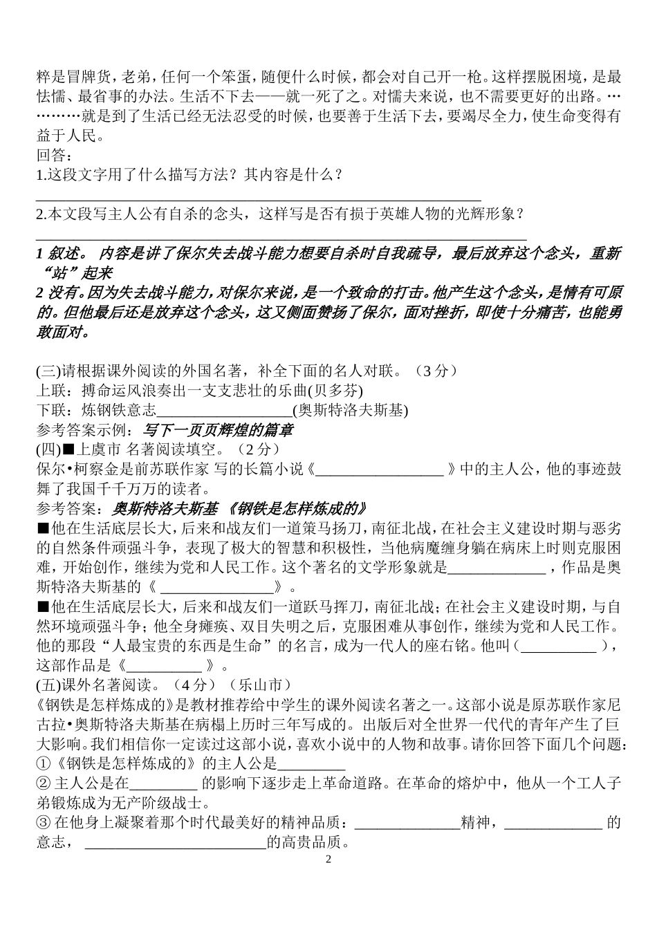 八年级上册语文名著导读_第2页