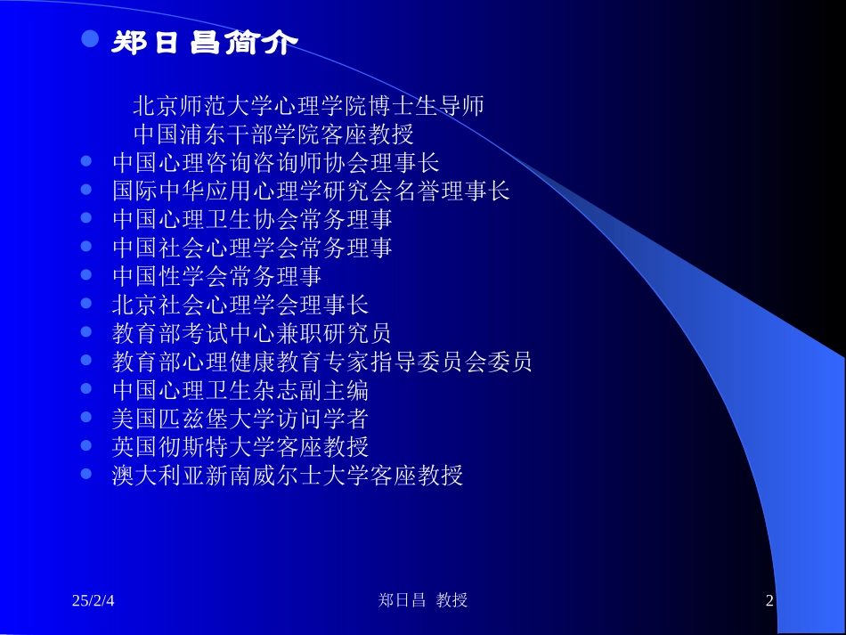 克服职业倦怠提高幸福指数（郑日昌）_第2页