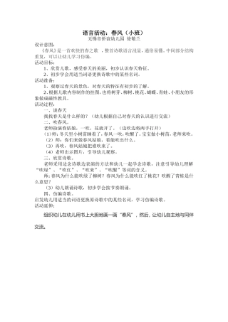小班语言活动：春风