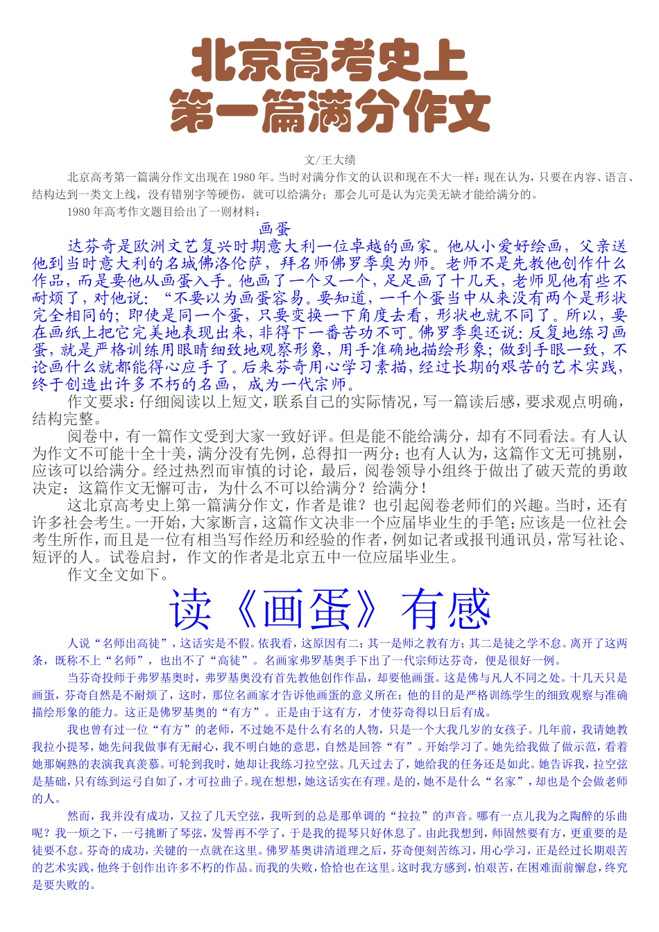 北京高考史上第一篇满分作文_第1页