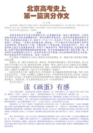 北京高考史上第一篇满分作文