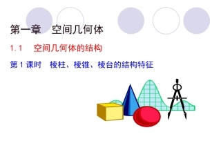 柱锥台球的结构特征 (2)
