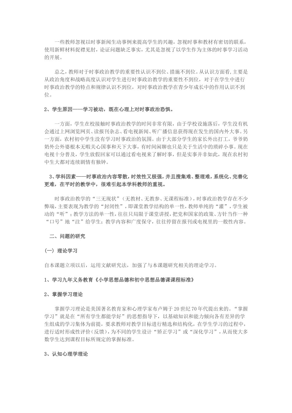初中思想品德课时事政治教学的有效策略_第2页