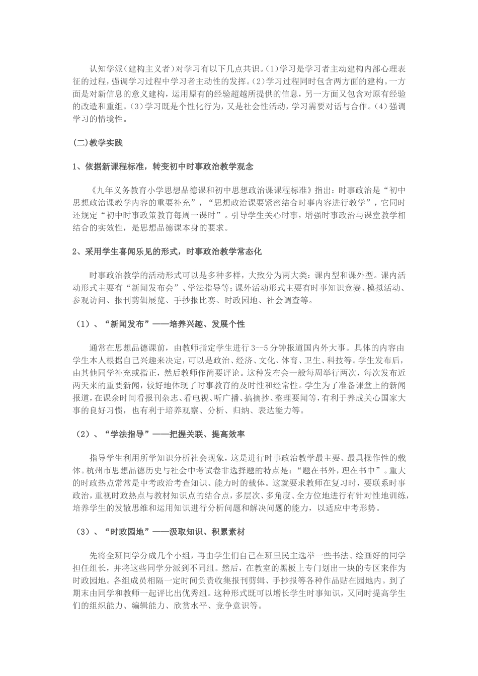 初中思想品德课时事政治教学的有效策略_第3页