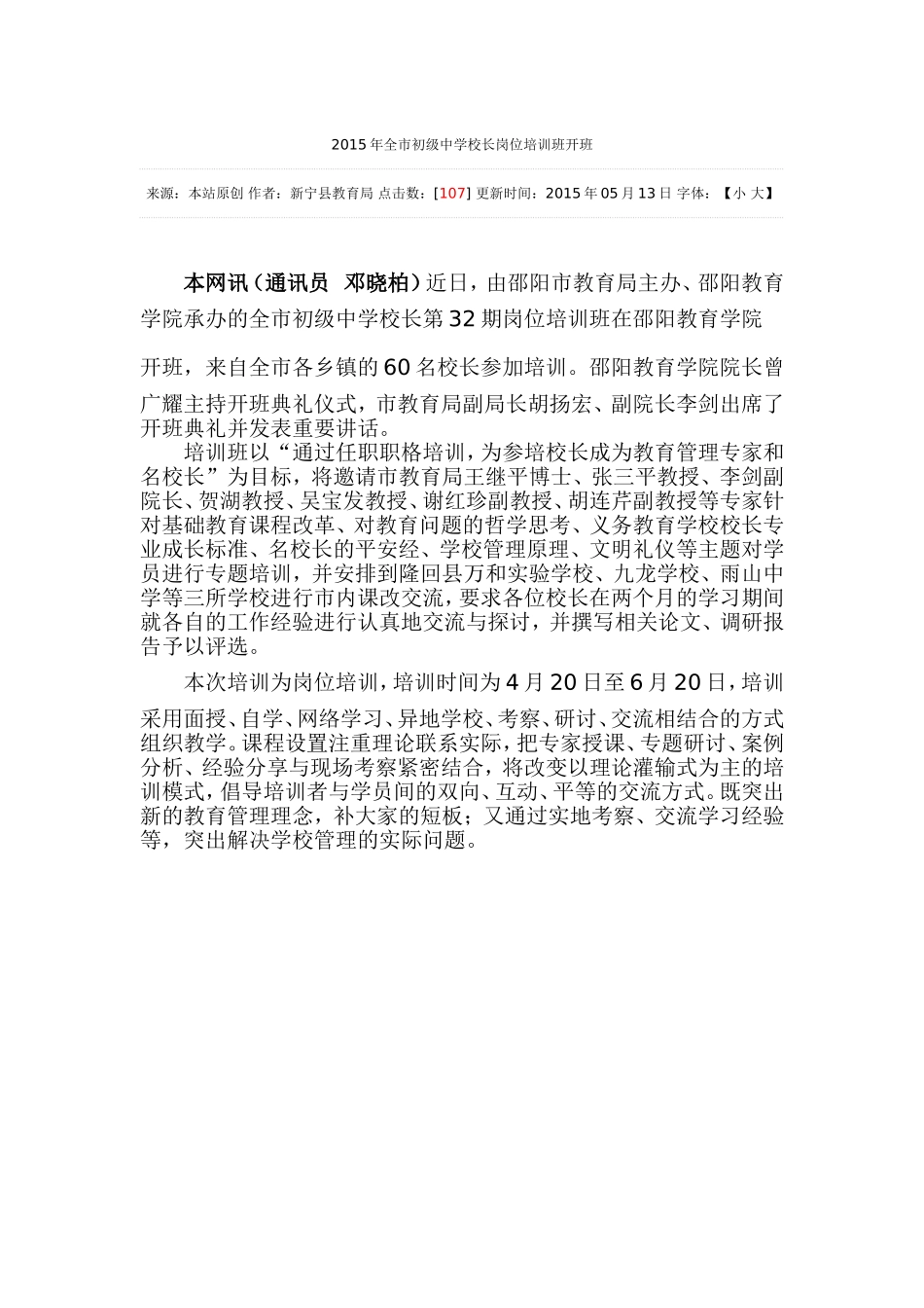 2015年全市初级中学校长岗位培训班开班_第1页