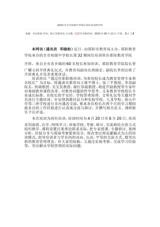 2015年全市初级中学校长岗位培训班开班