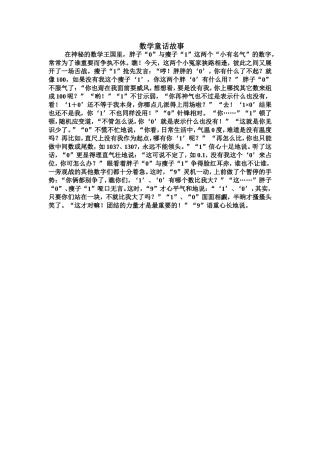 数学童话故事