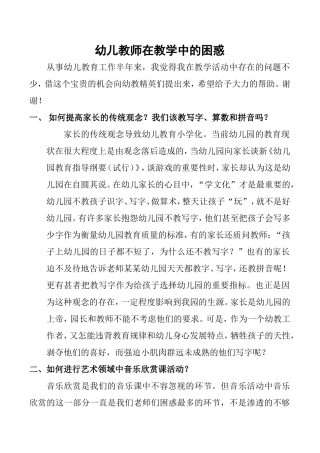 幼儿园教研教学中的困惑