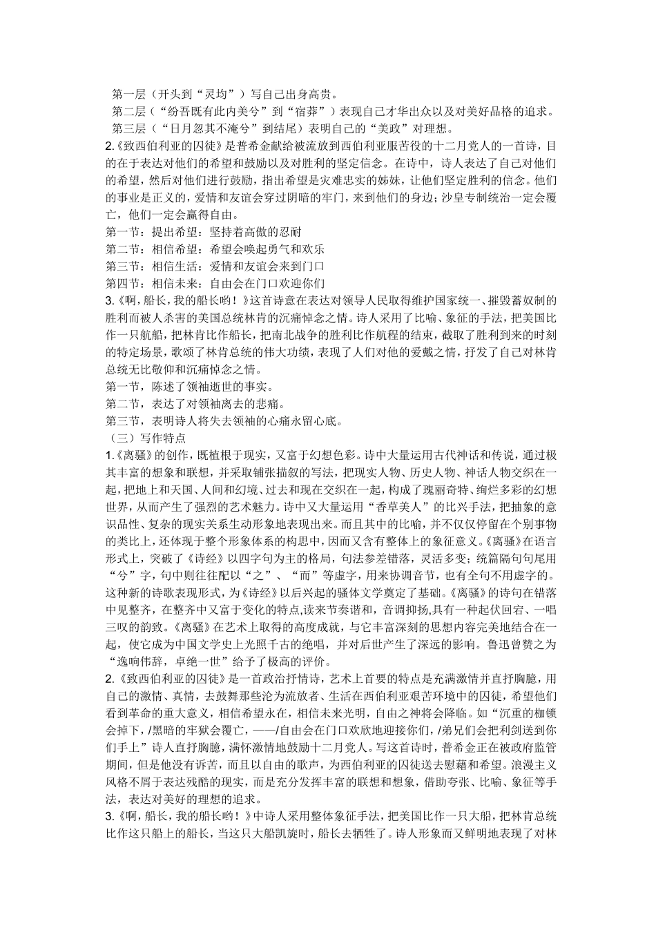 必修三第二专题第一板块知识结构_第3页