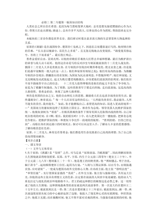必修三第二专题第一板块知识结构