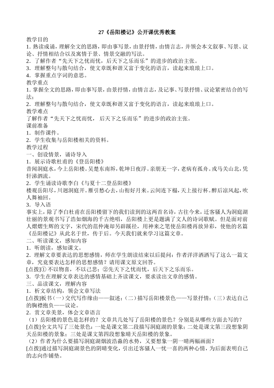 岳阳楼记优秀教案_第1页