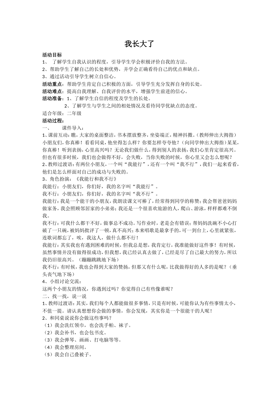 《我长大了》心理辅导活动方案_第1页