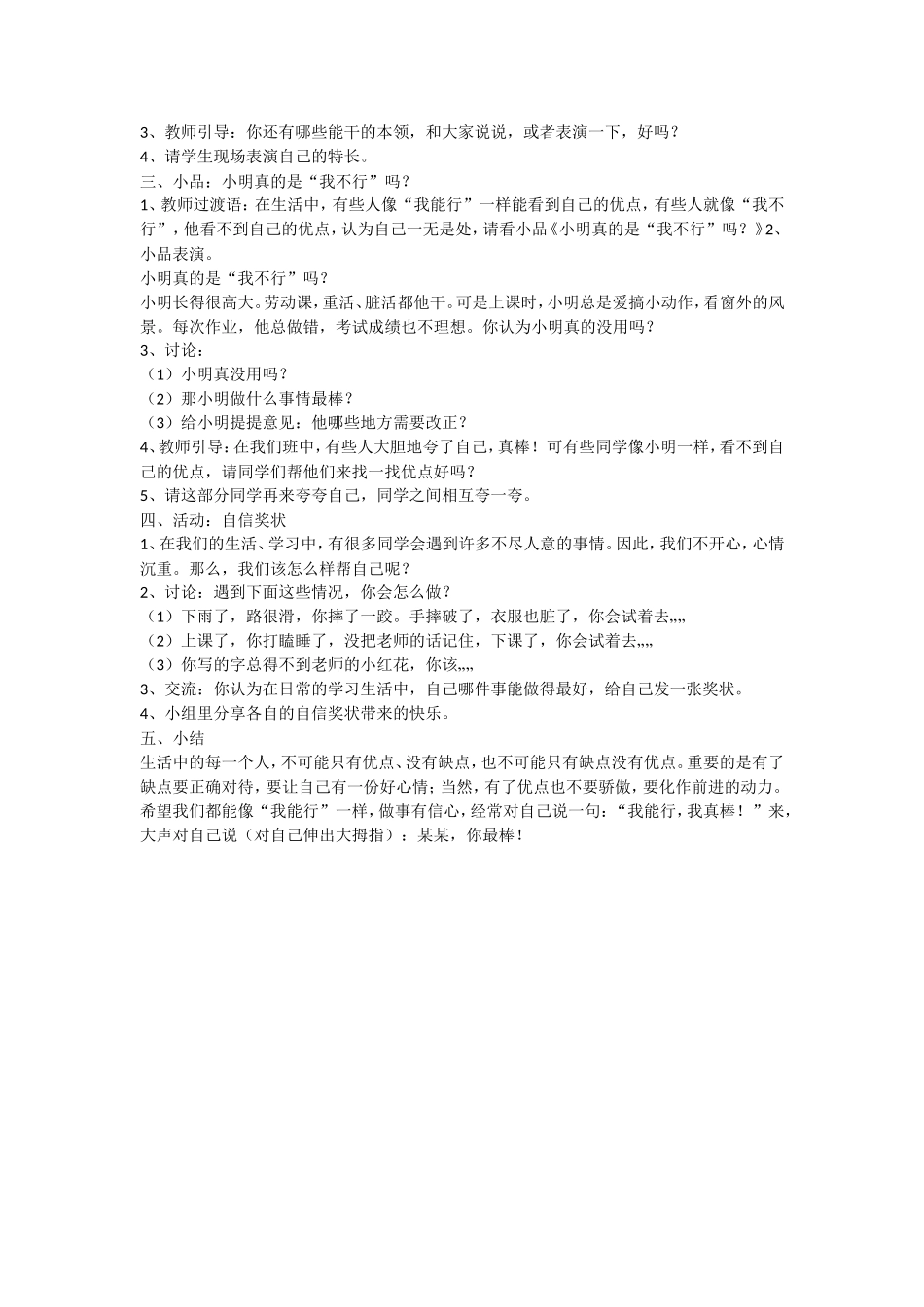 《我长大了》心理辅导活动方案_第2页