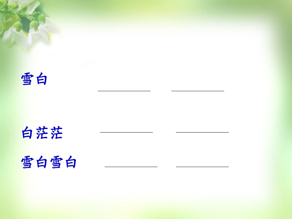 《槐乡五》月课件_第3页