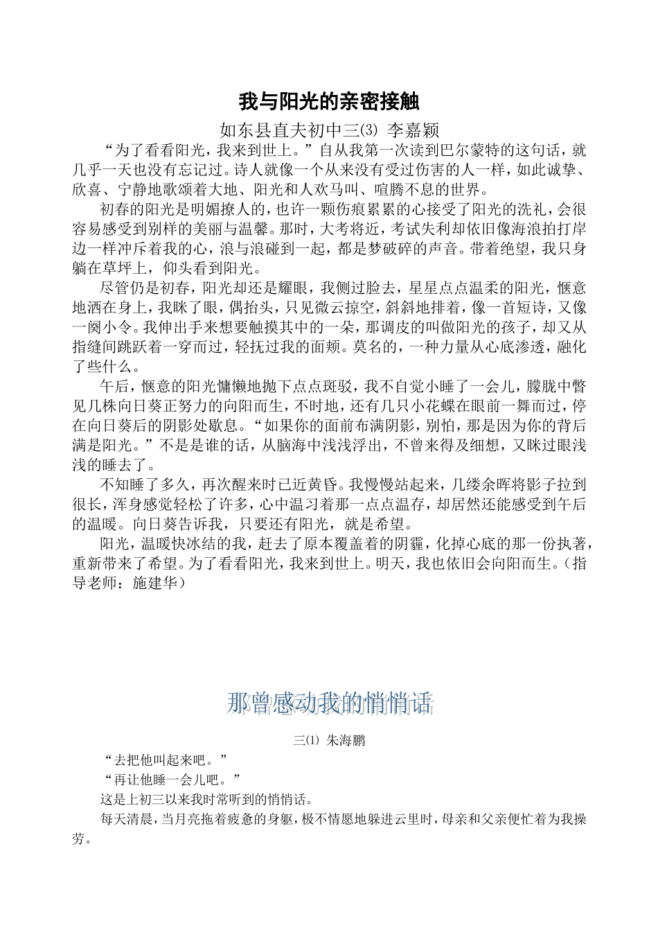 我与阳光的亲密接触_第1页