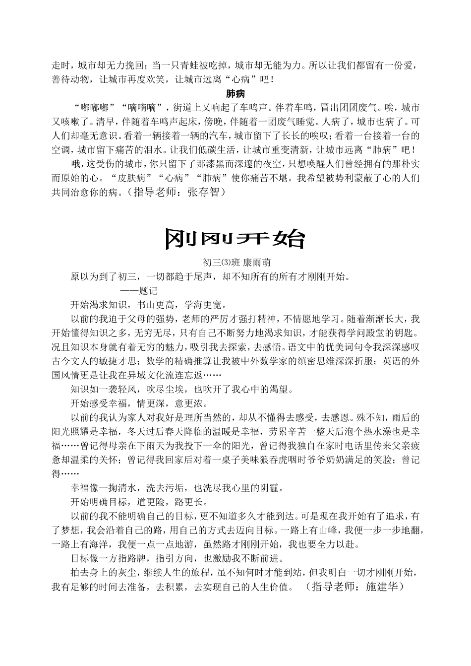 我与阳光的亲密接触_第3页