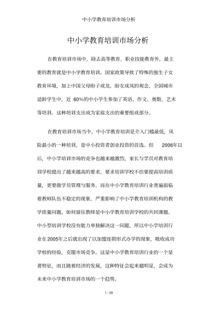 中小学教育培训场分析