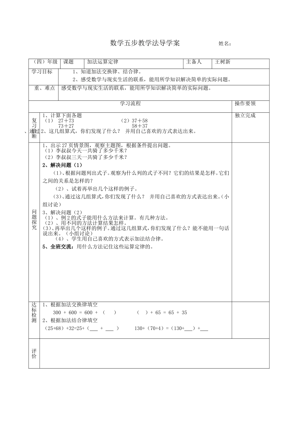 加法运算定律_第1页
