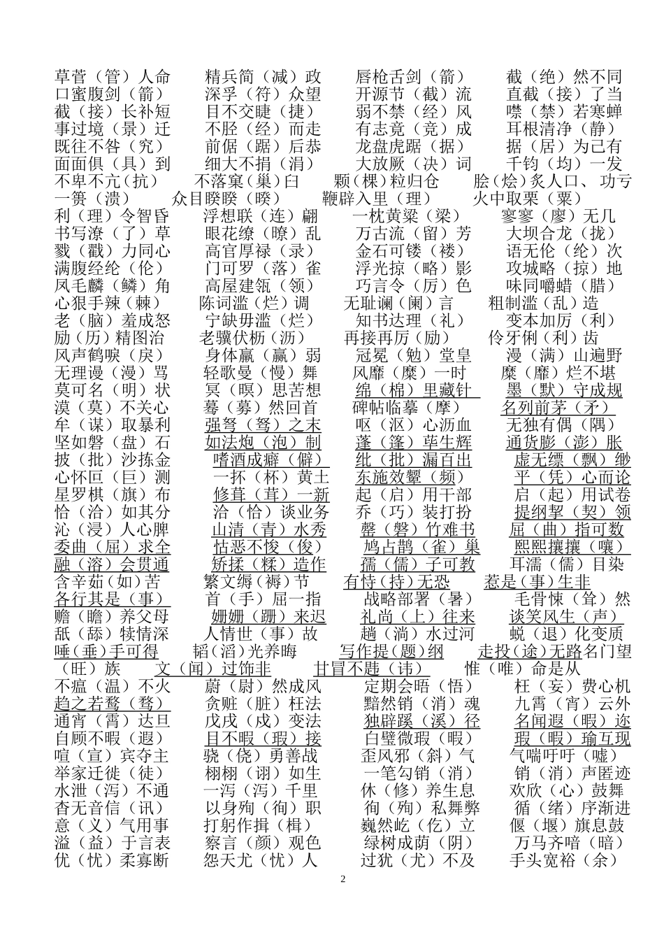 易写错的成语_第2页