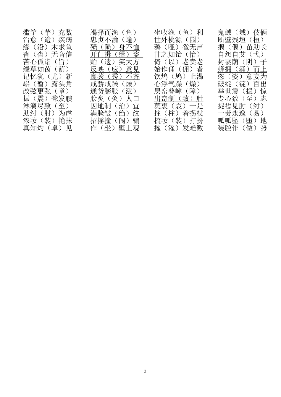 易写错的成语_第3页