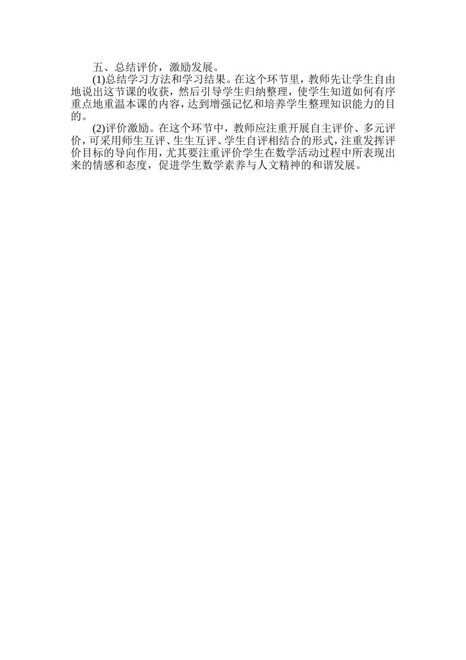 先试后导、合作学习_第2页