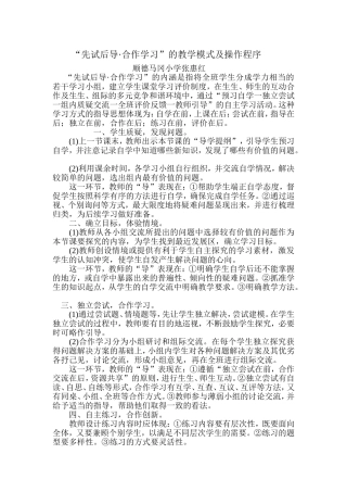 先试后导、合作学习