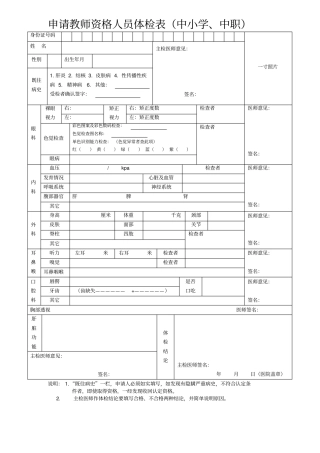 中小学教师资格认定体检表