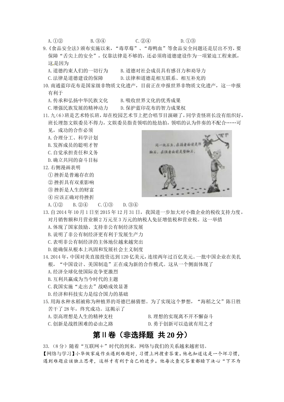 2015年南通市初中毕业升学考试思想品德试题_第2页