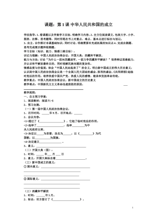 中华人民共和国的成立--教学设计