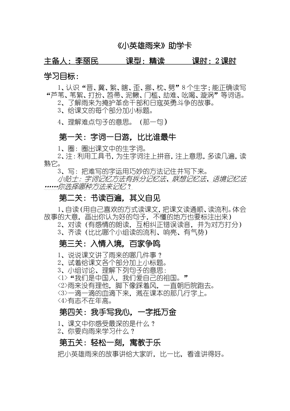 《小英雄雨来》李丽民_第1页