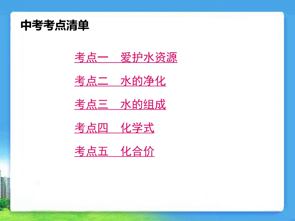 《自然界的水》复习课件_第2页