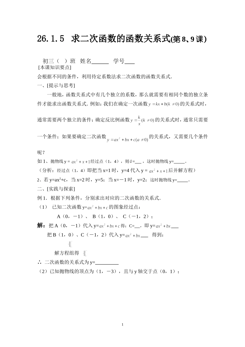 求二次函数的关系式MicrosoftWord文档_第1页