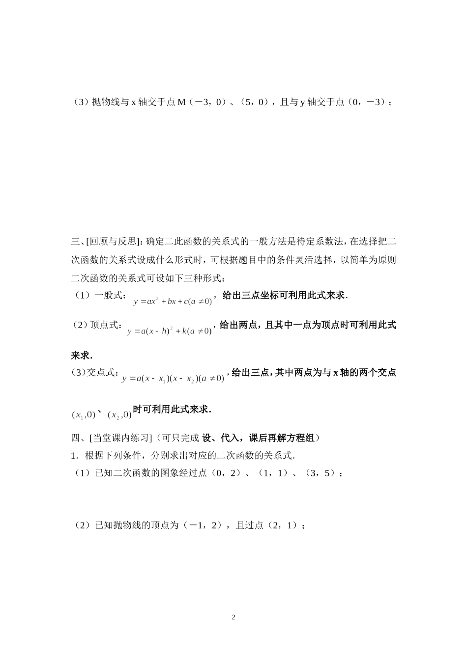 求二次函数的关系式MicrosoftWord文档_第2页