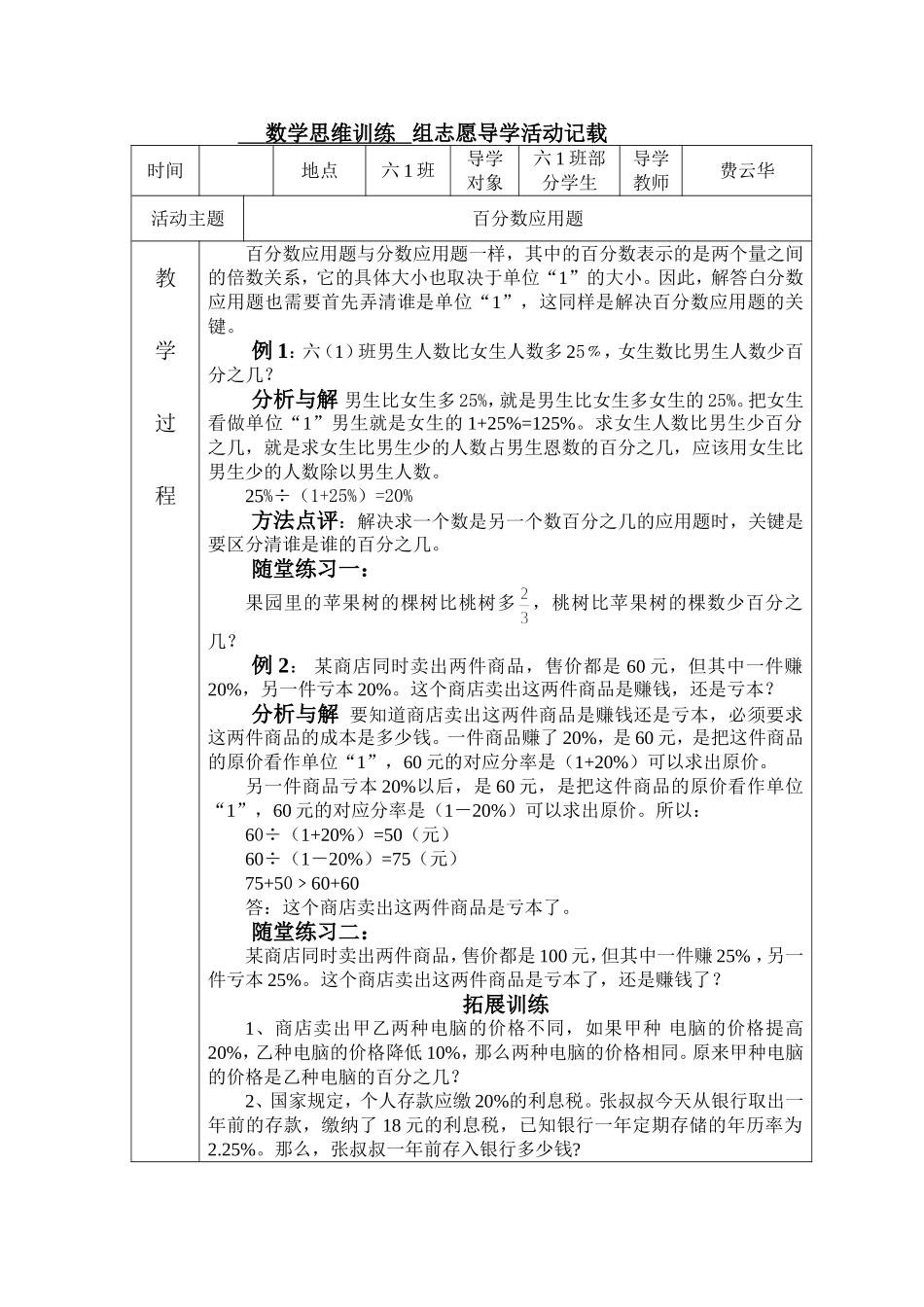 数学思维训练8_第1页