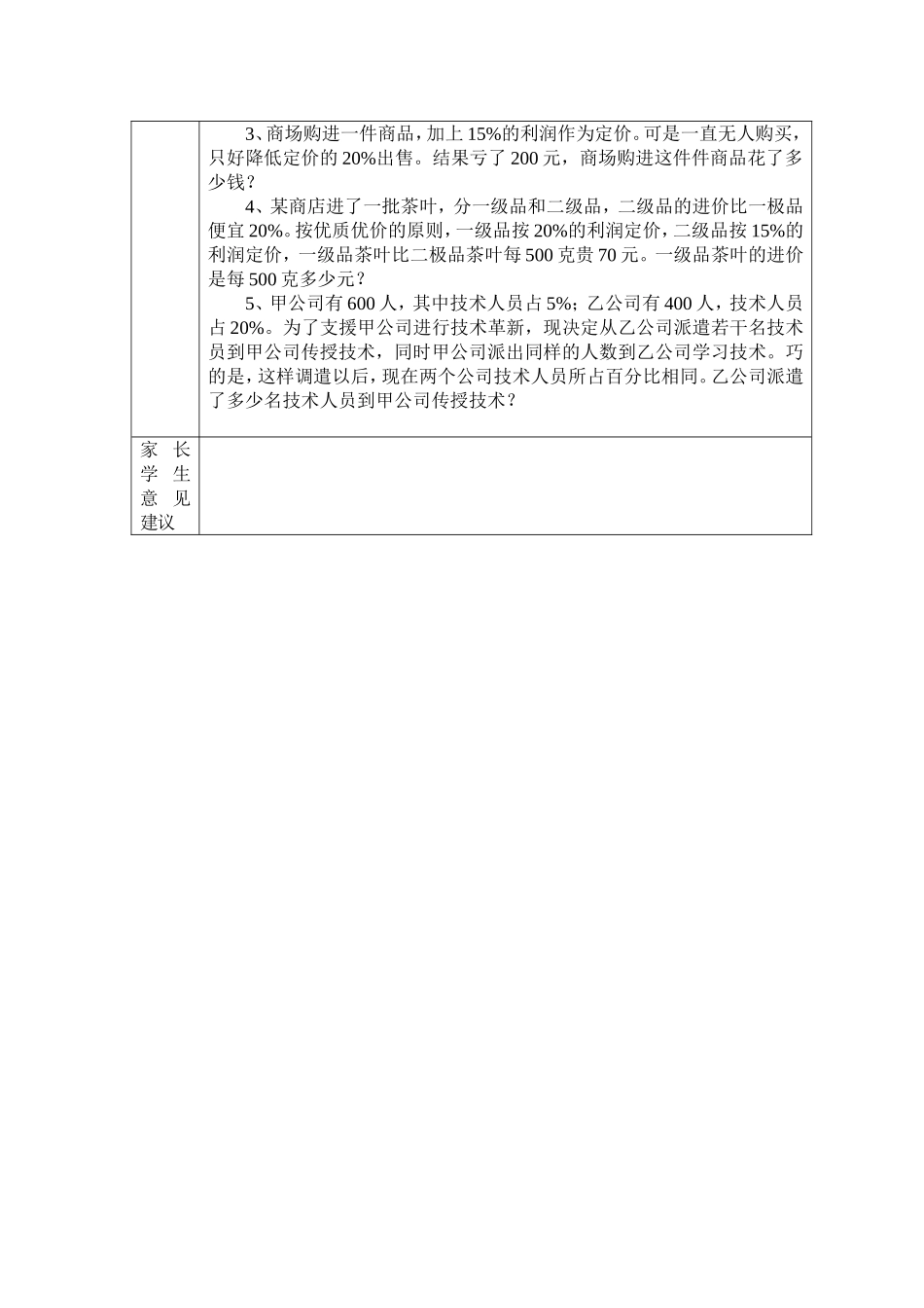 数学思维训练8_第2页