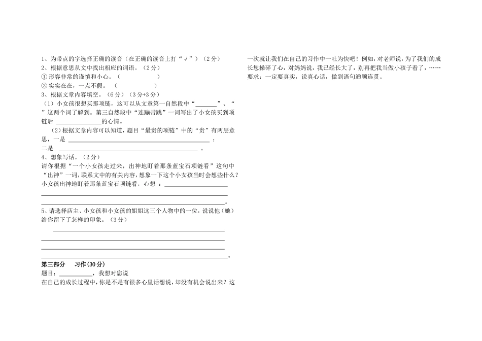 小学语文四年级下册期中测试题_第2页