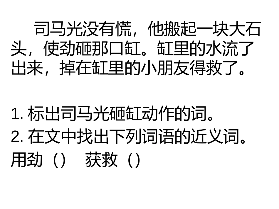 一下第八单元练习课件_第3页