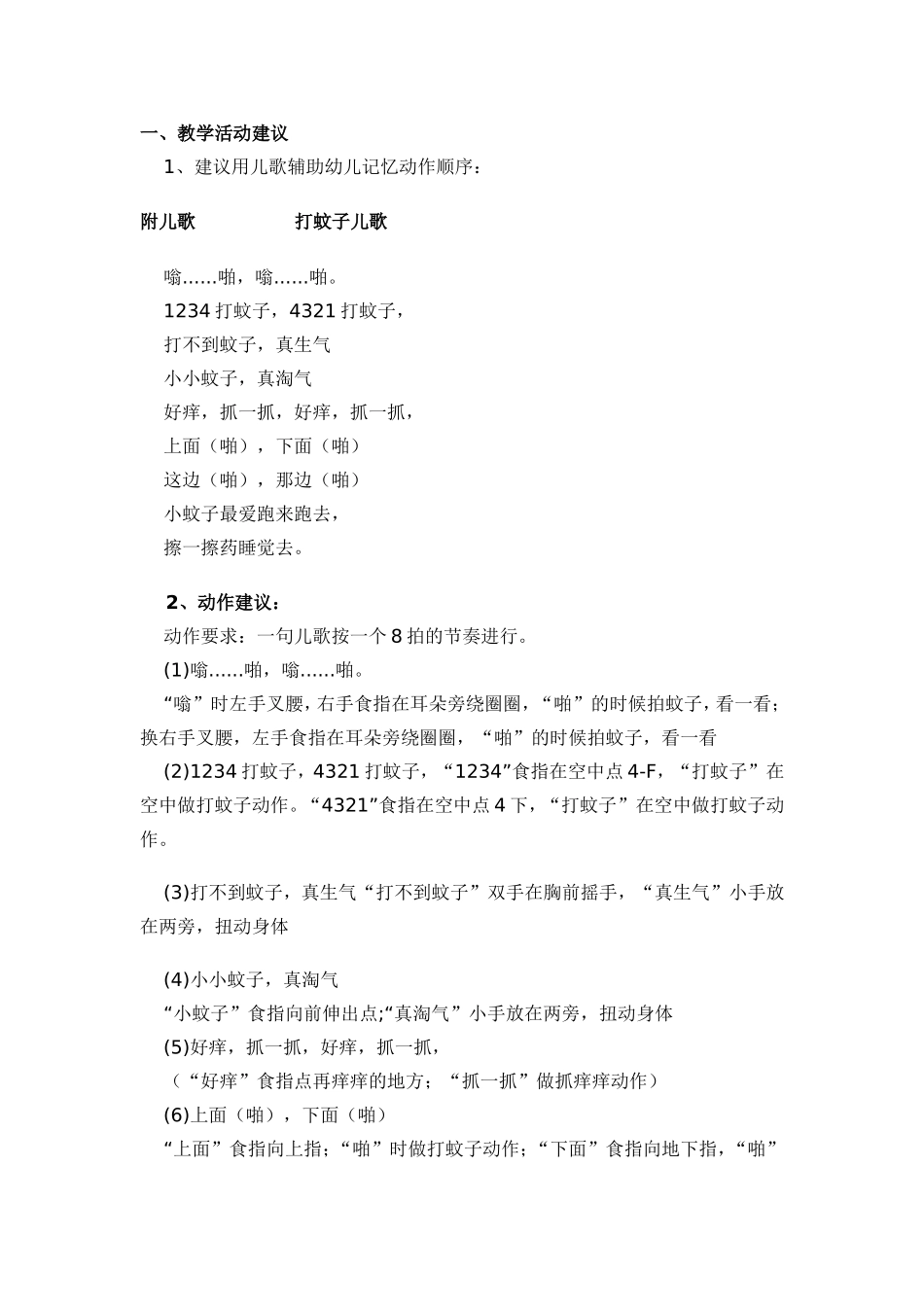 《打蚊子》（新）教案_第1页