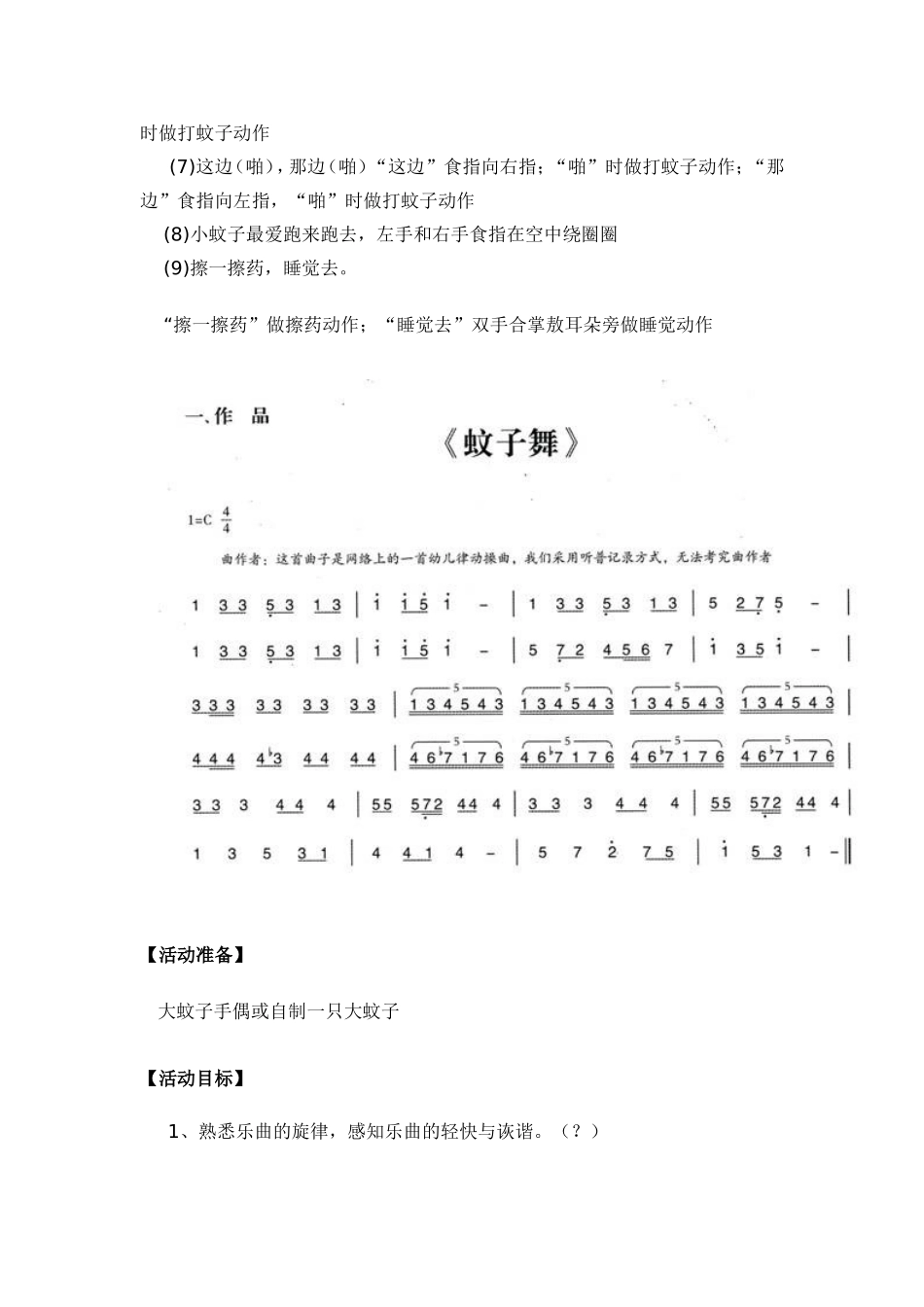《打蚊子》（新）教案_第2页