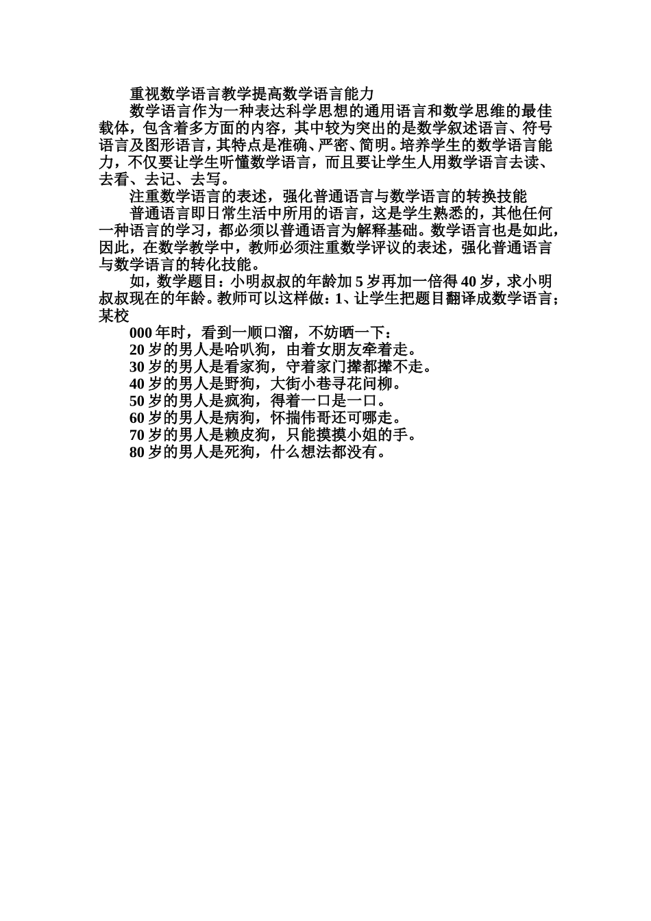 重视数学语言教学提高数学语言能力_第1页