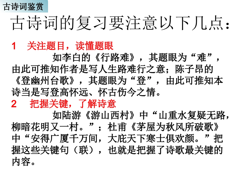 初中语文古诗词鉴赏专题专项复习：56页[1]1_第3页