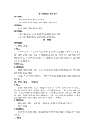 冰心诗四首教案