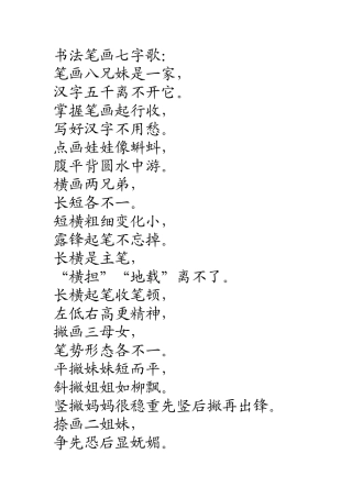 书法笔画七字歌