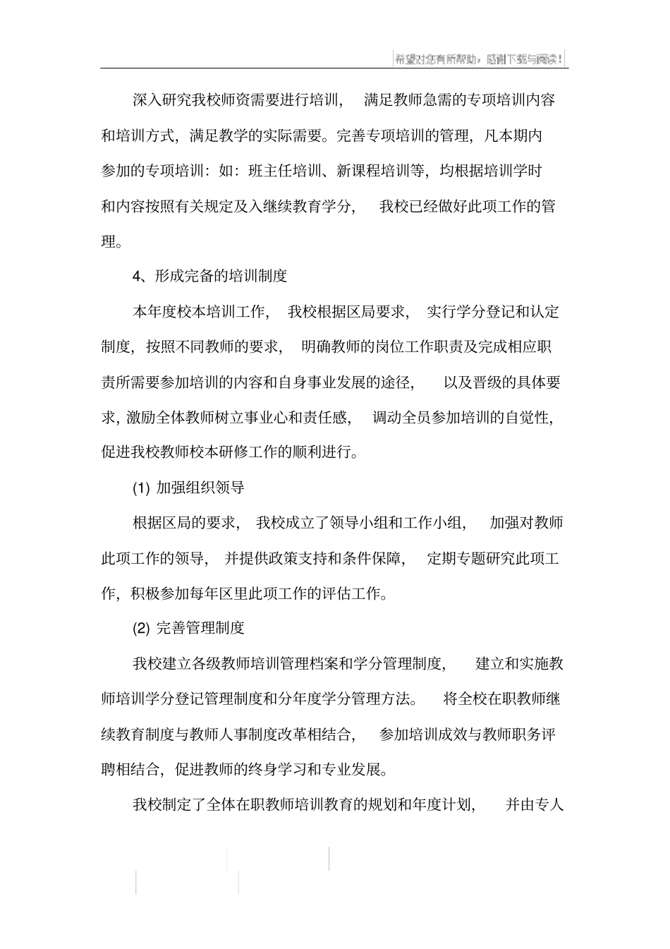 中小学教育培训总结_第2页