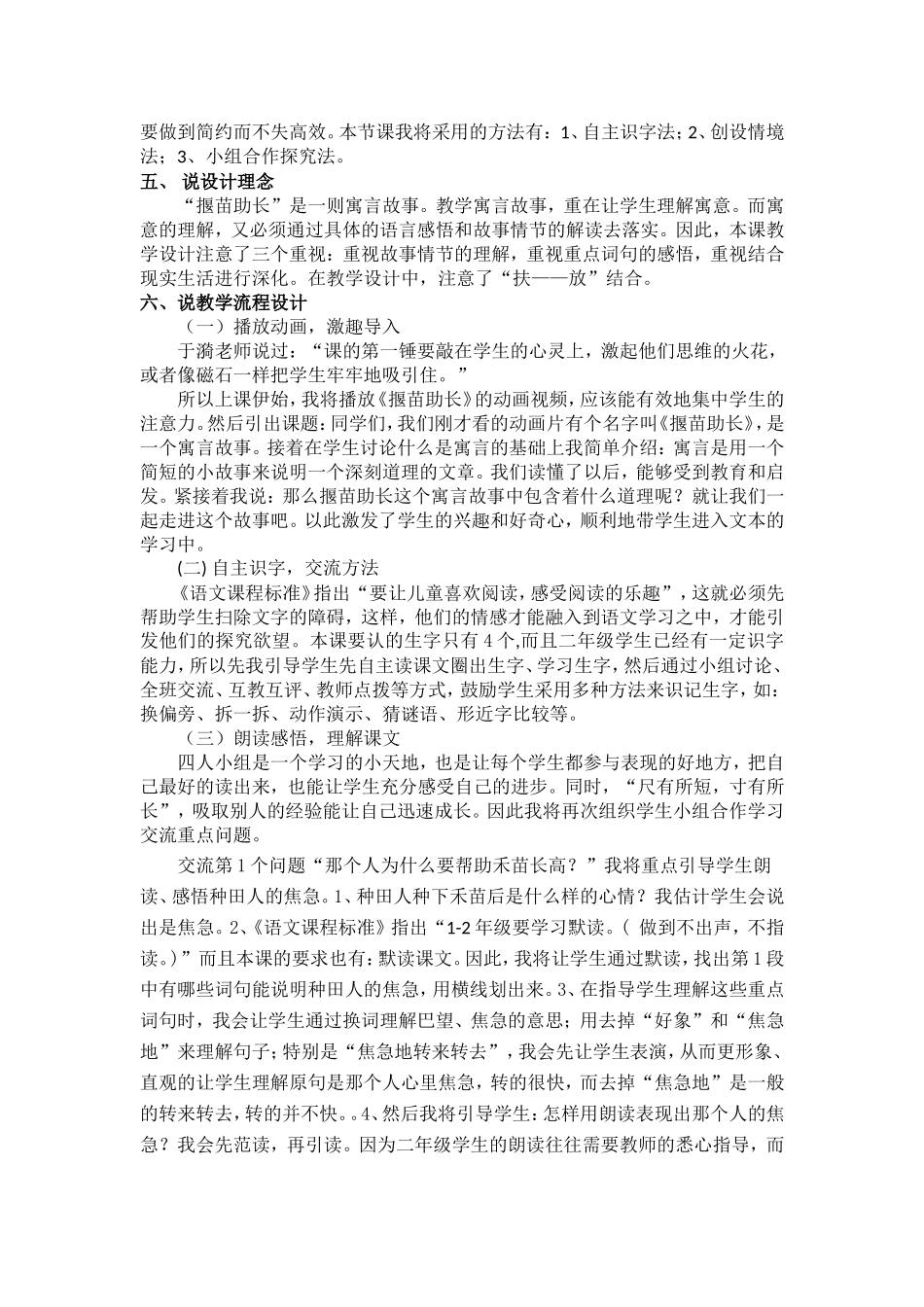 揠苗助长说课稿_第3页