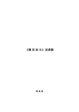 揠苗助长说课稿
